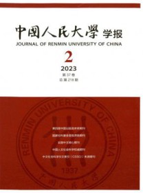 中国人民大学学报